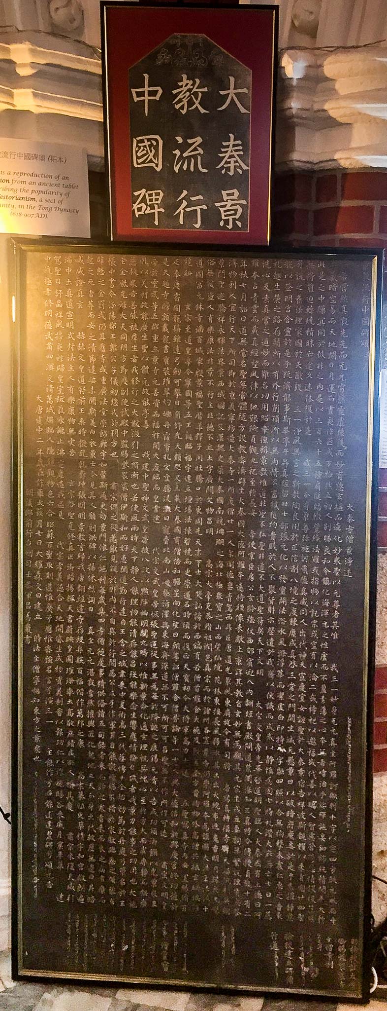 《大秦景教流行中國碑》複製品，筆者攝於香港2017年「感動之旅」(the INSPIRED Exhibit)聖經展。